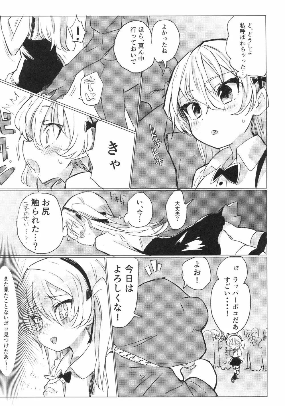 ふれあい愛里寿ちゃんランド Page.10