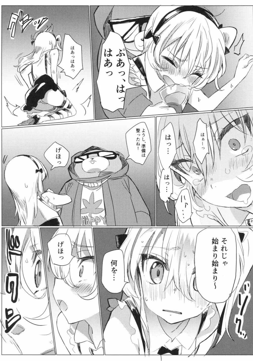 ふれあい愛里寿ちゃんランド Page.14