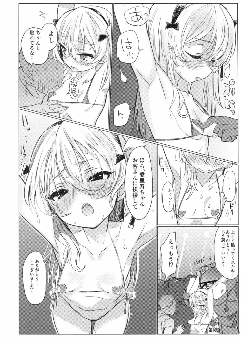 ふれあい愛里寿ちゃんランド Page.23