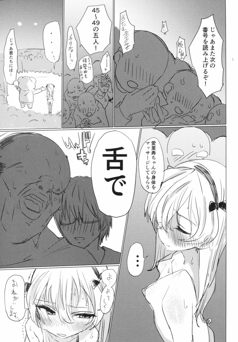 ふれあい愛里寿ちゃんランド Page.24