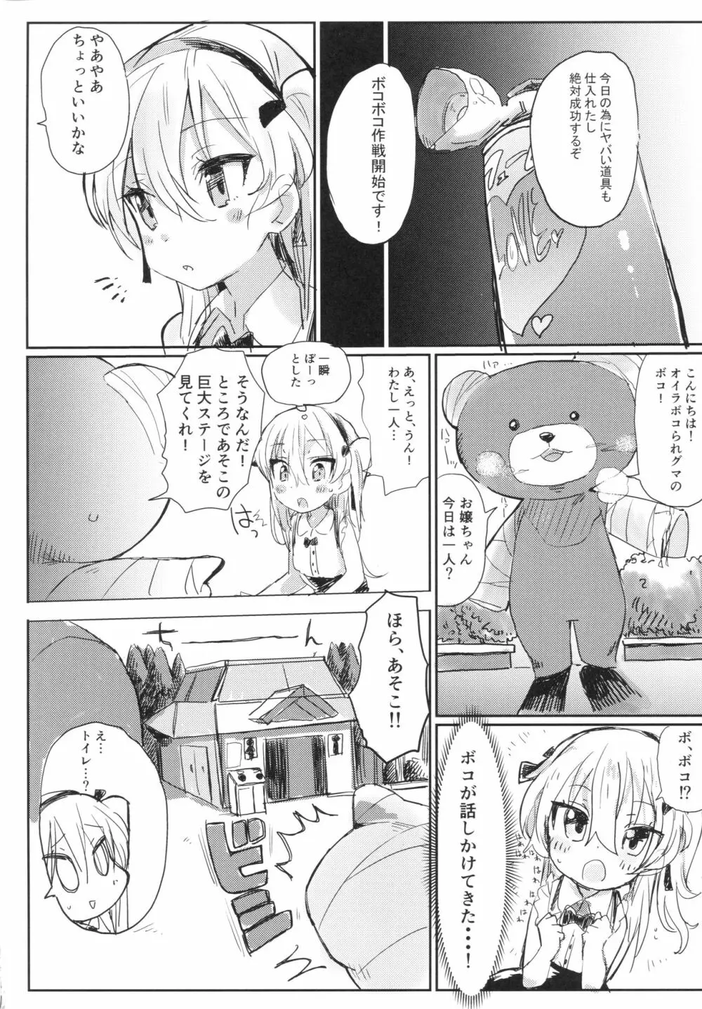 ふれあい愛里寿ちゃんランド Page.5