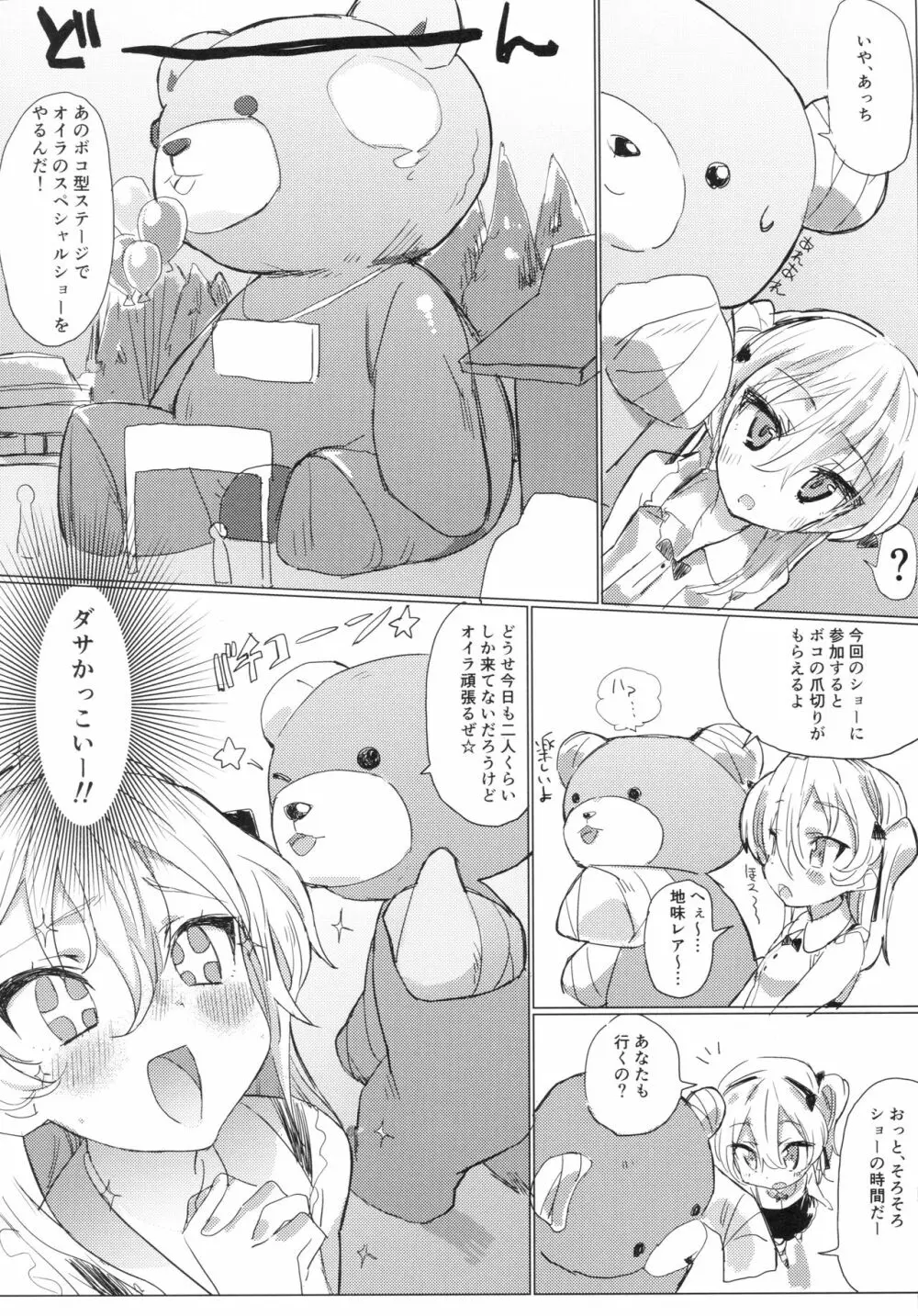 ふれあい愛里寿ちゃんランド Page.6