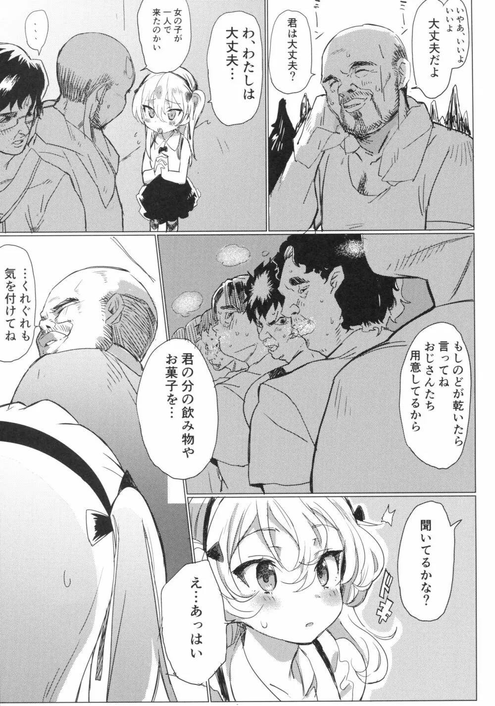 ふれあい愛里寿ちゃんランド Page.8