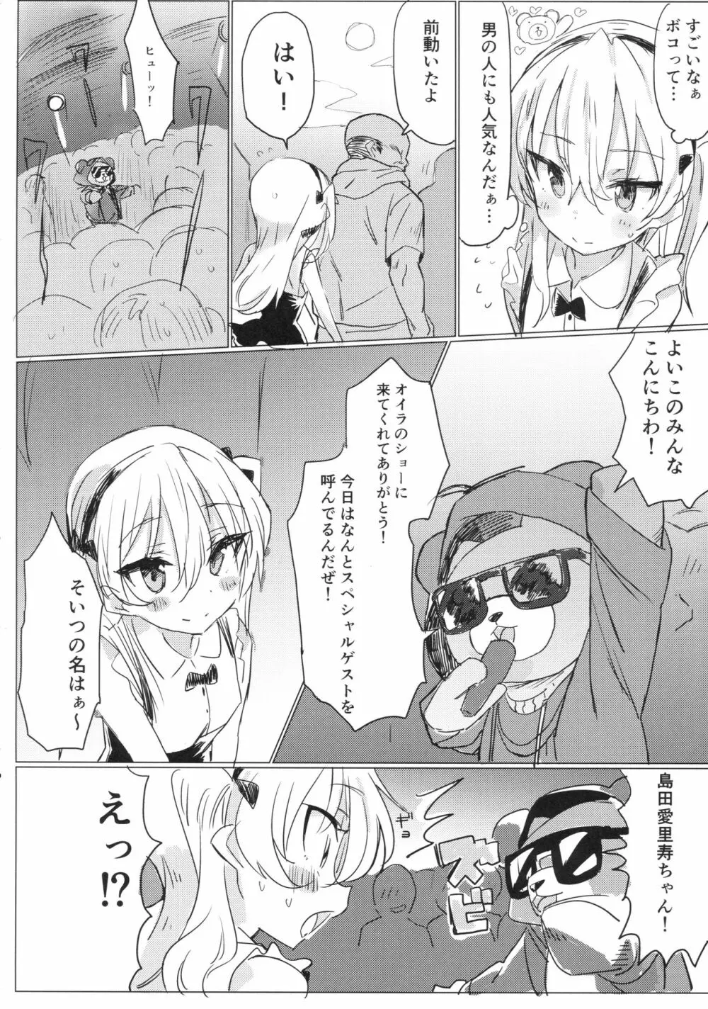 ふれあい愛里寿ちゃんランド Page.9