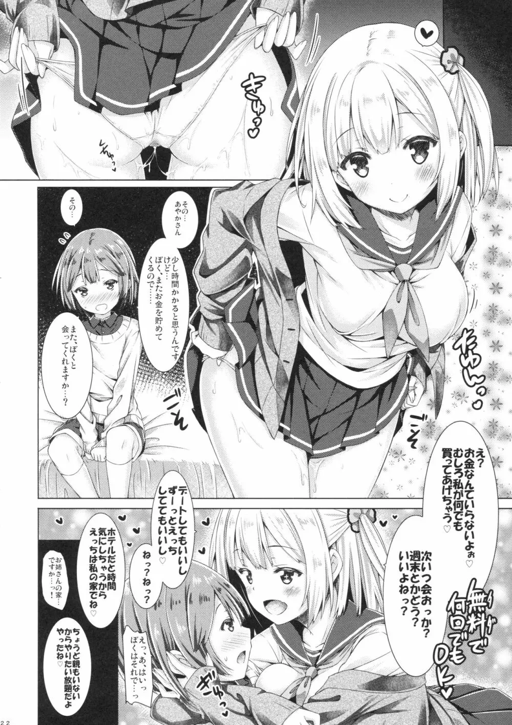 放課後少女と少年援交 Page.21