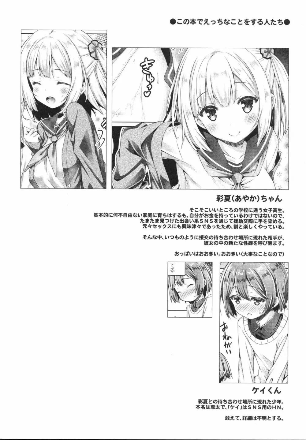 放課後少女と少年援交 Page.3