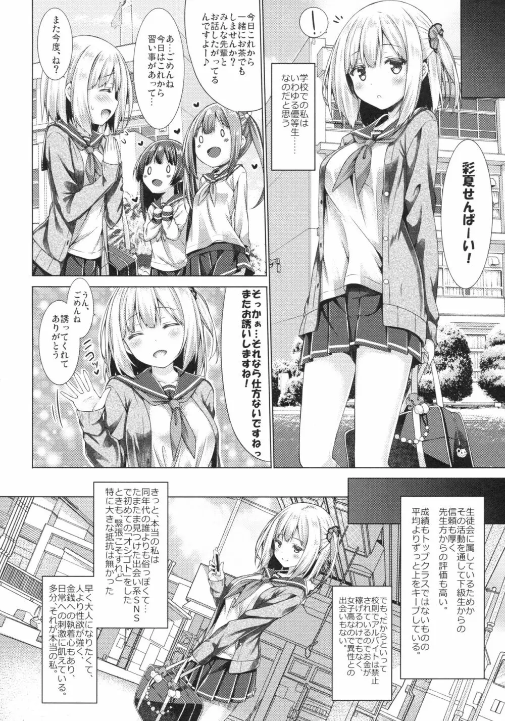 放課後少女と少年援交 Page.5