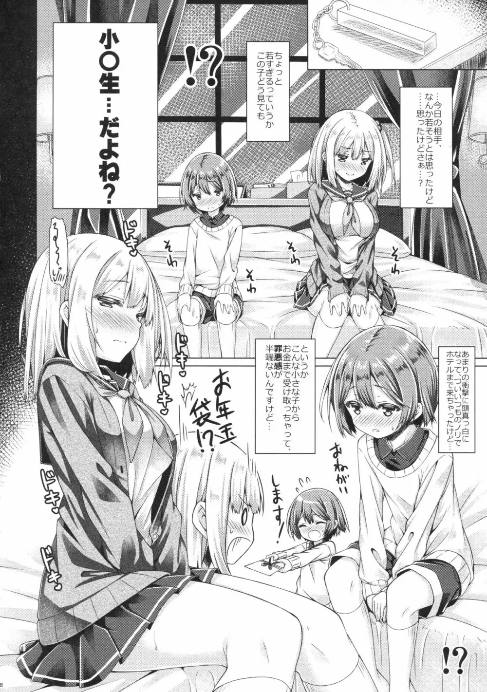 放課後少女と少年援交 Page.7