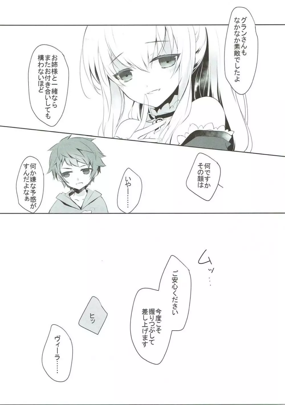 こんなはずでは。 Page.18