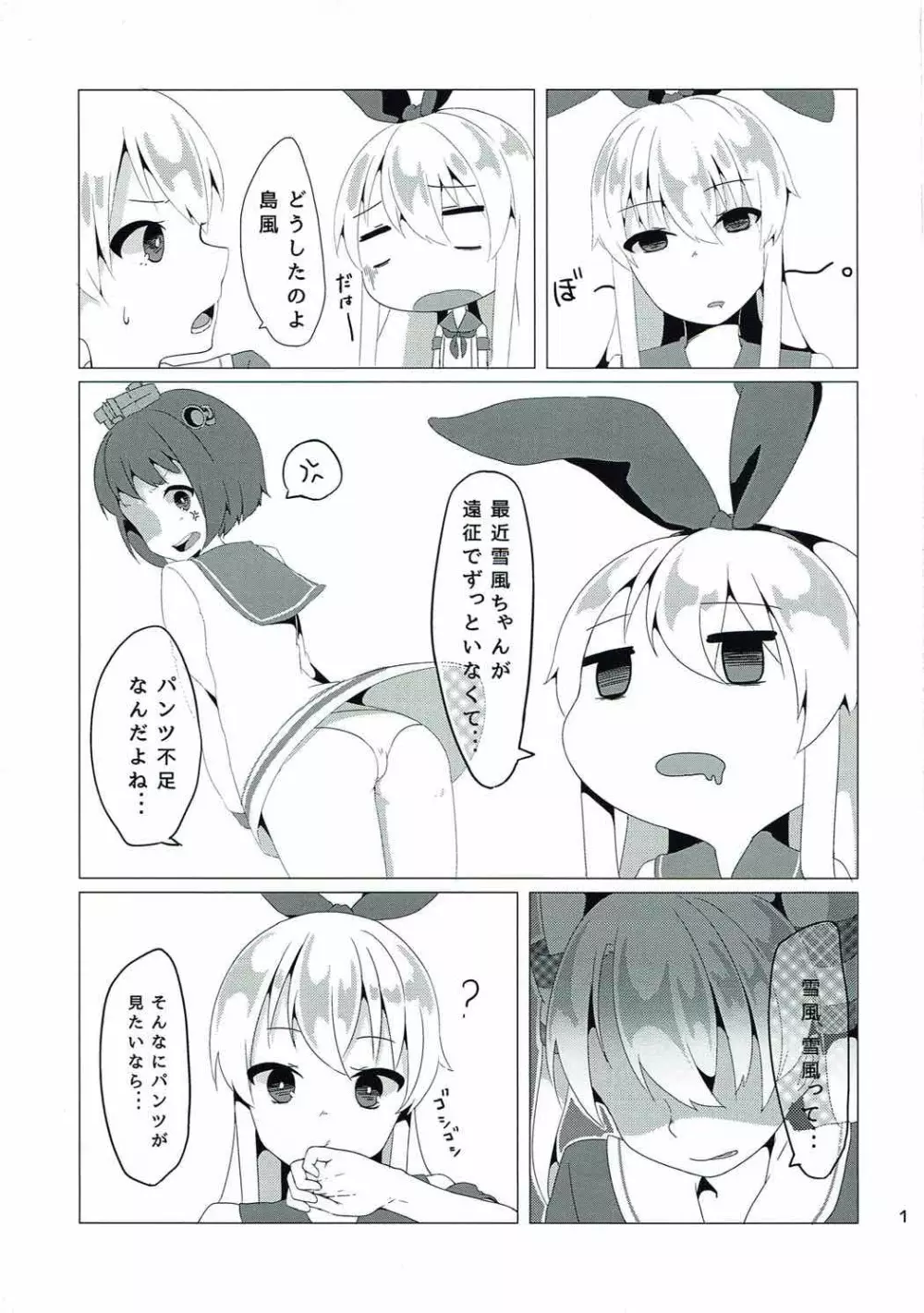 砲雷撃戦❤入ります！ Page.2