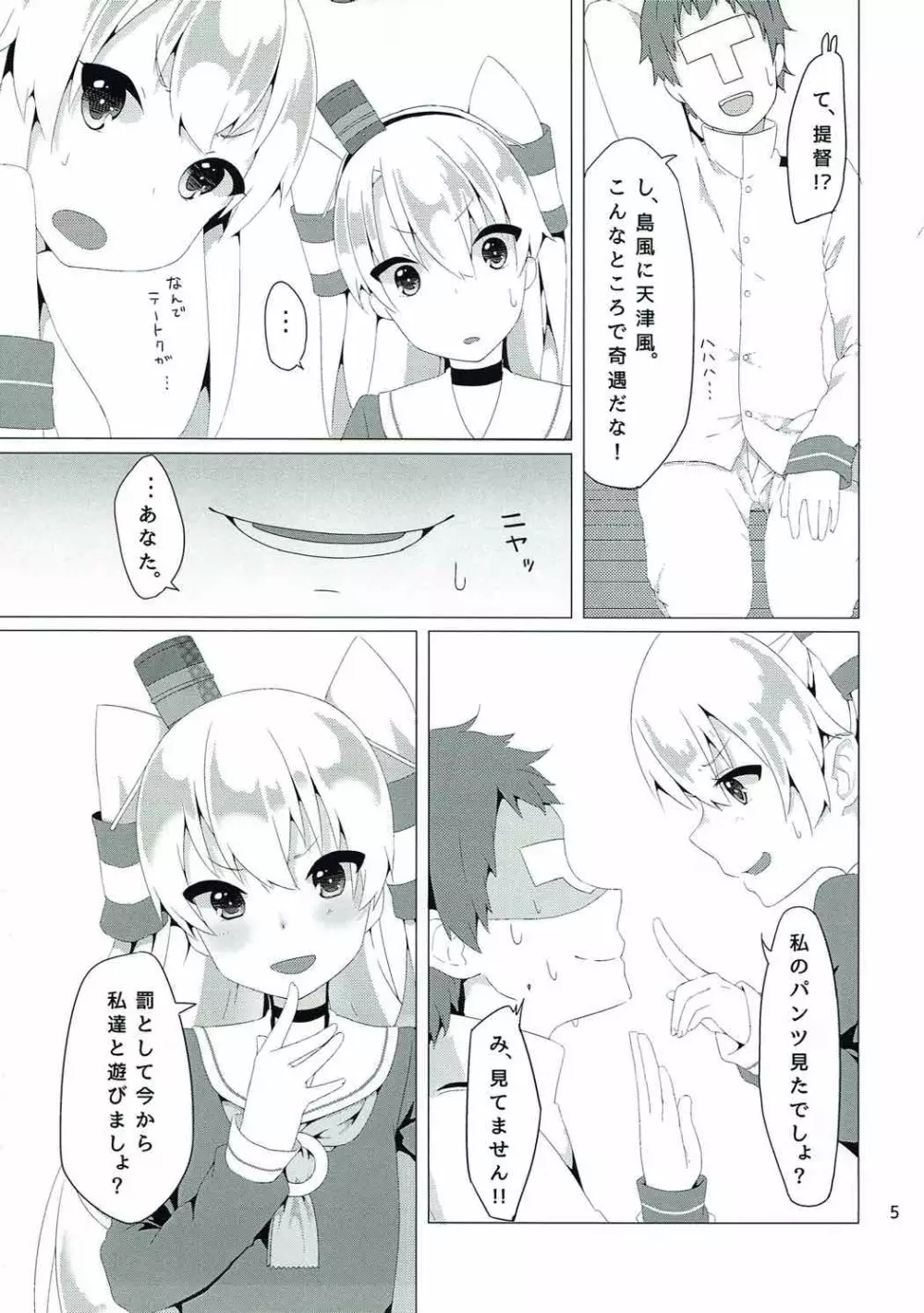 砲雷撃戦❤入ります！ Page.6