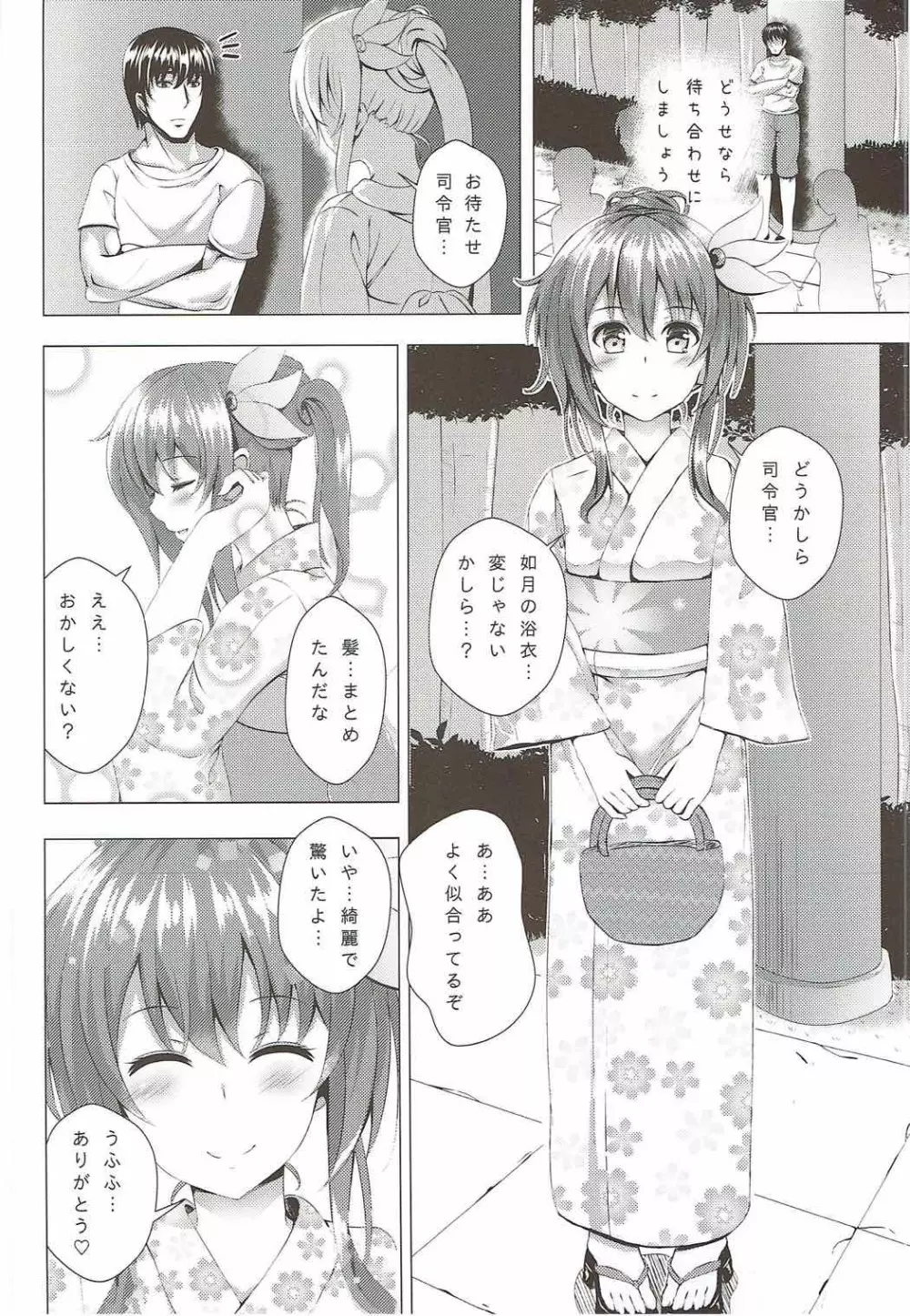 傾国の如月4 如月ちゃんと夏の思い出 Page.3