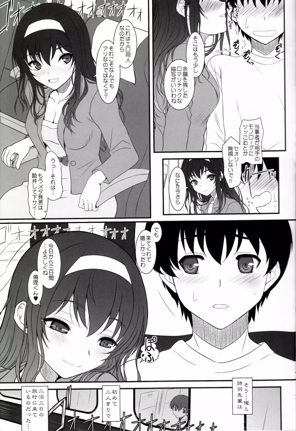 ペーパーバック・ライター ACT01 Page.5