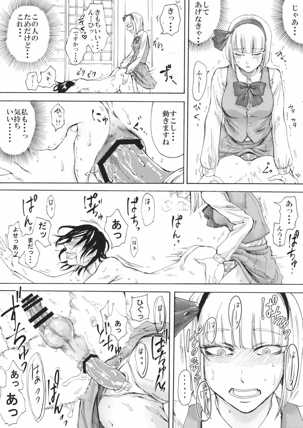 被虐巡り Page.10