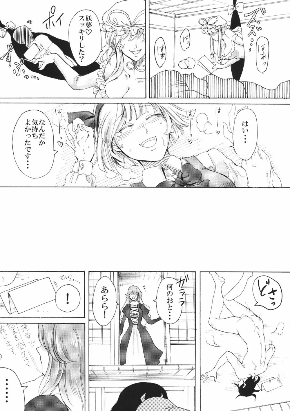 被虐巡り Page.14