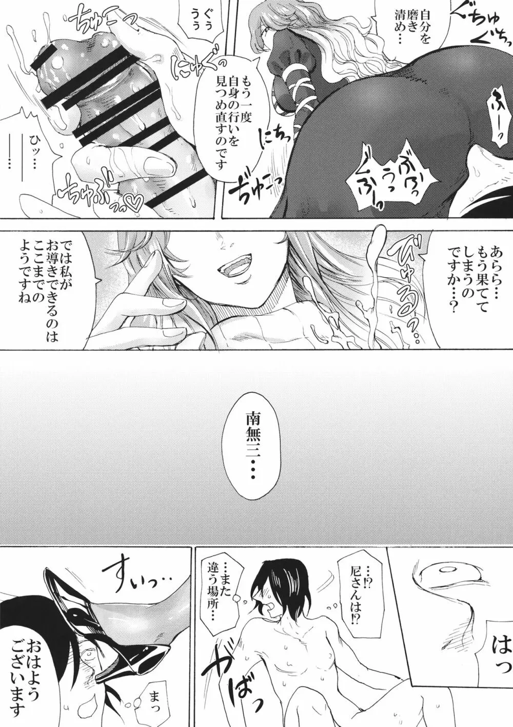 被虐巡り Page.19