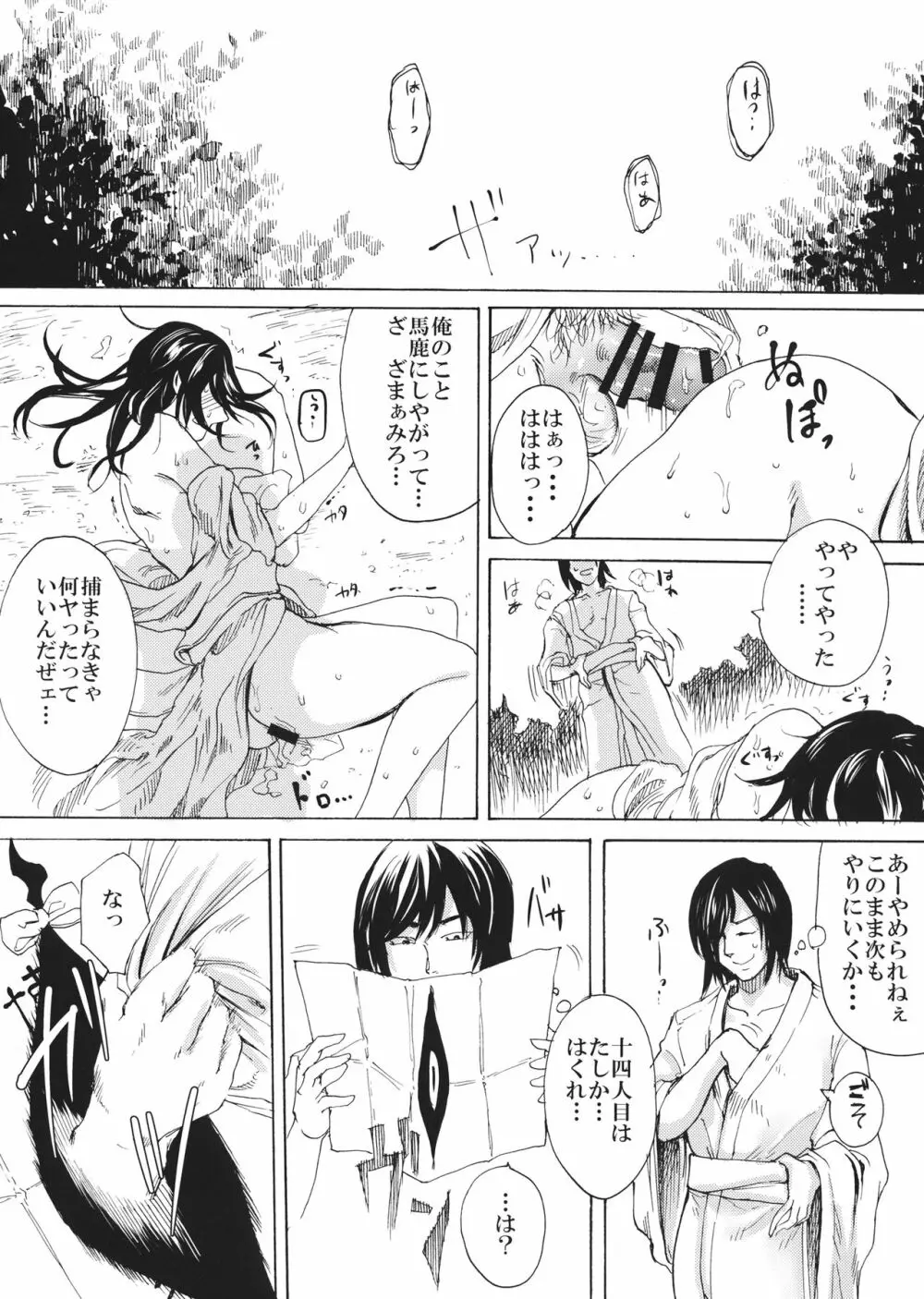 被虐巡り Page.2