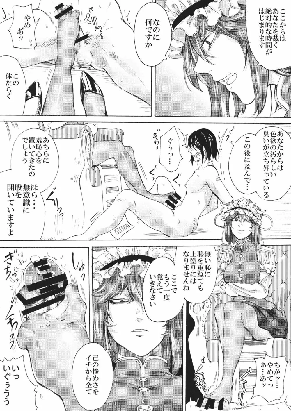 被虐巡り Page.21