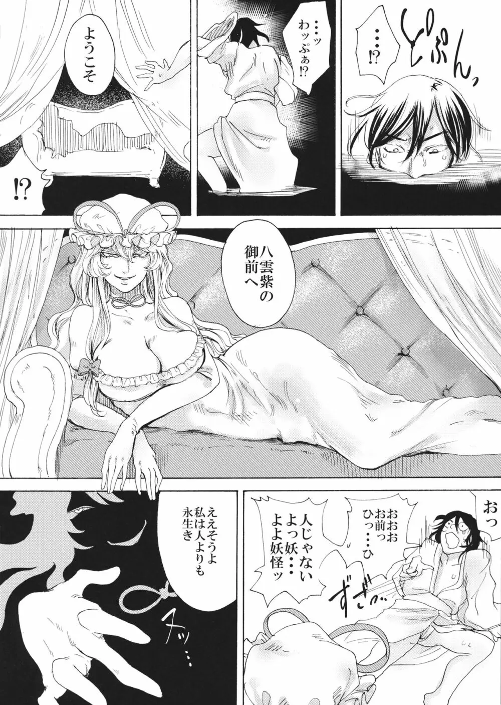 被虐巡り Page.3