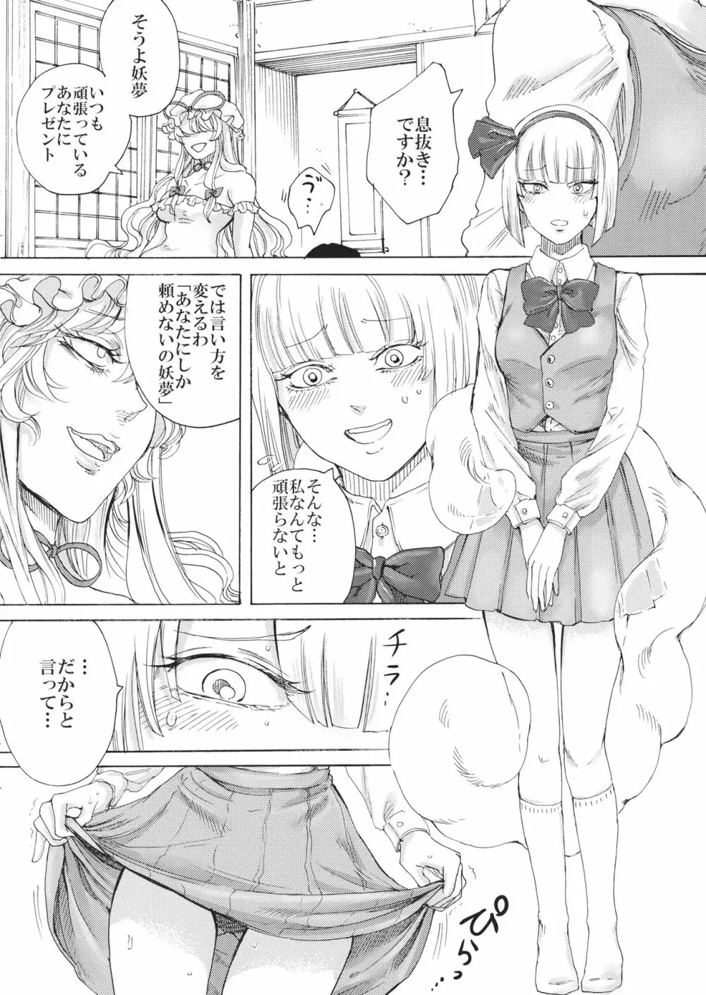 被虐巡り Page.7