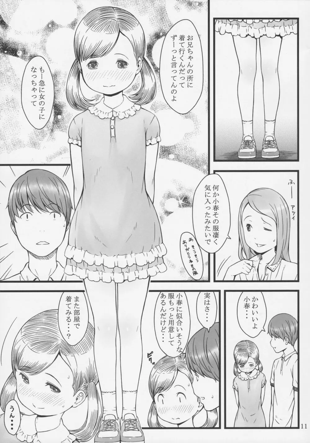 BABY☆DOLL Page.10