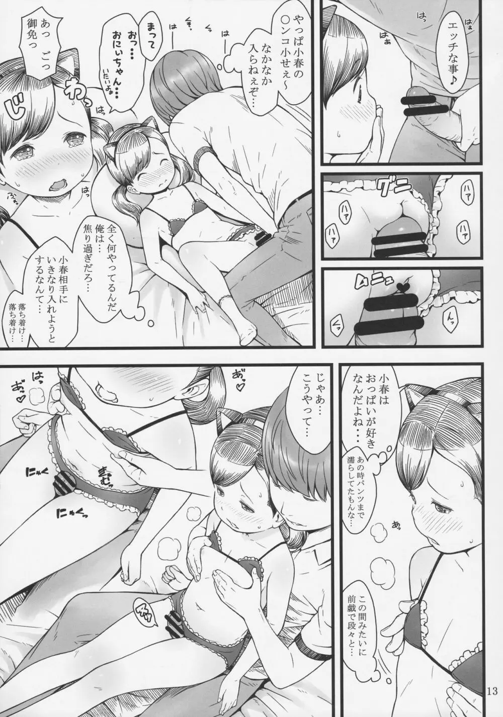 BABY☆DOLL Page.12