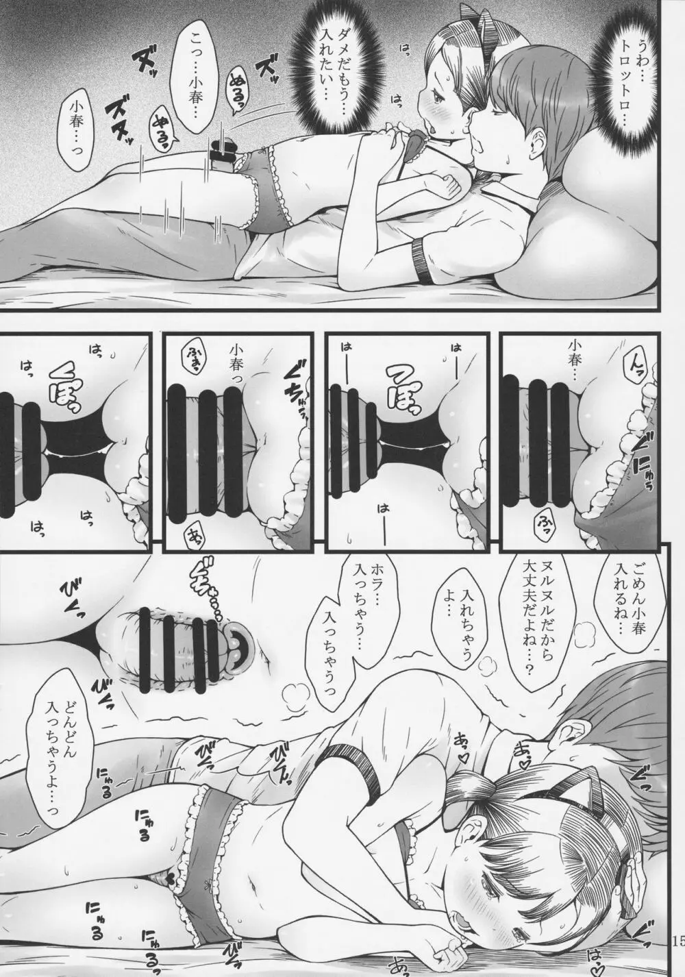 BABY☆DOLL Page.14