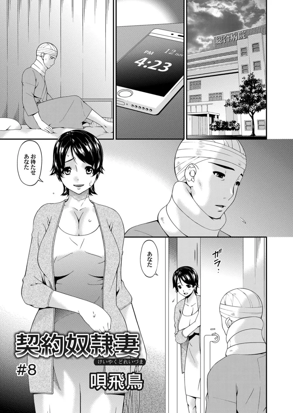 契約奴隷妻 第1-10話 Page.132