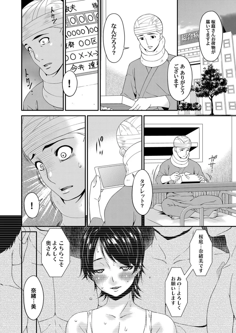 契約奴隷妻 第1-10話 Page.169