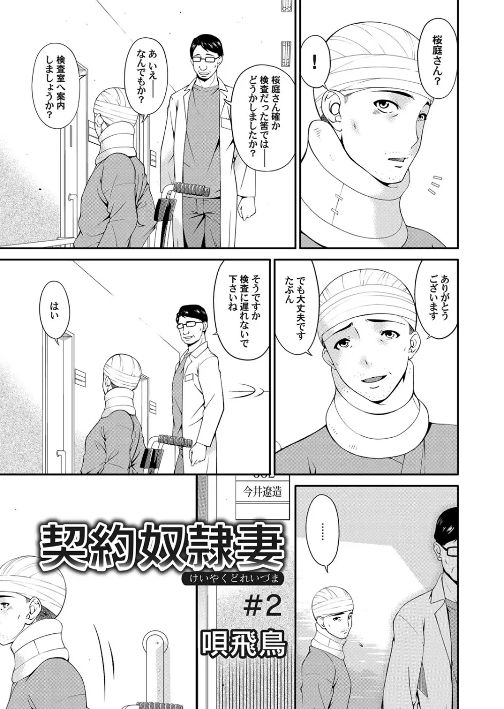 契約奴隷妻 第1-10話 Page.20