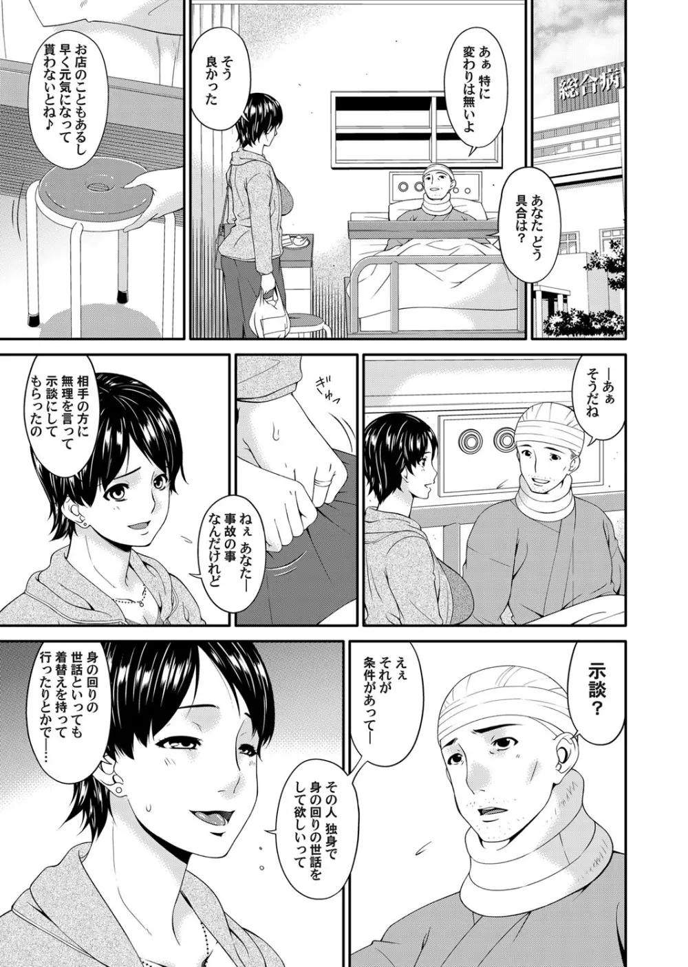 契約奴隷妻 第1-10話 Page.28