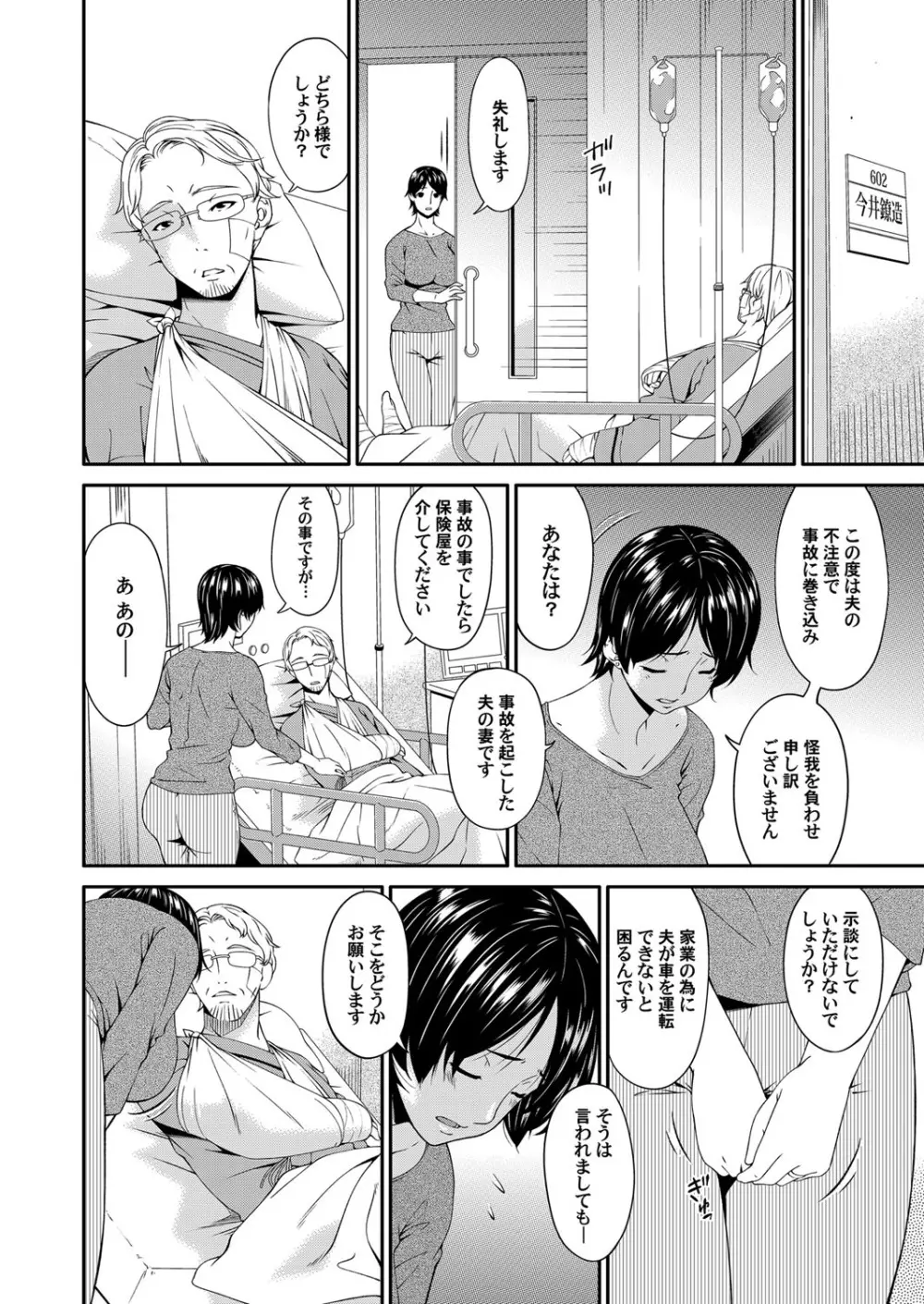 契約奴隷妻 第1-10話 Page.3