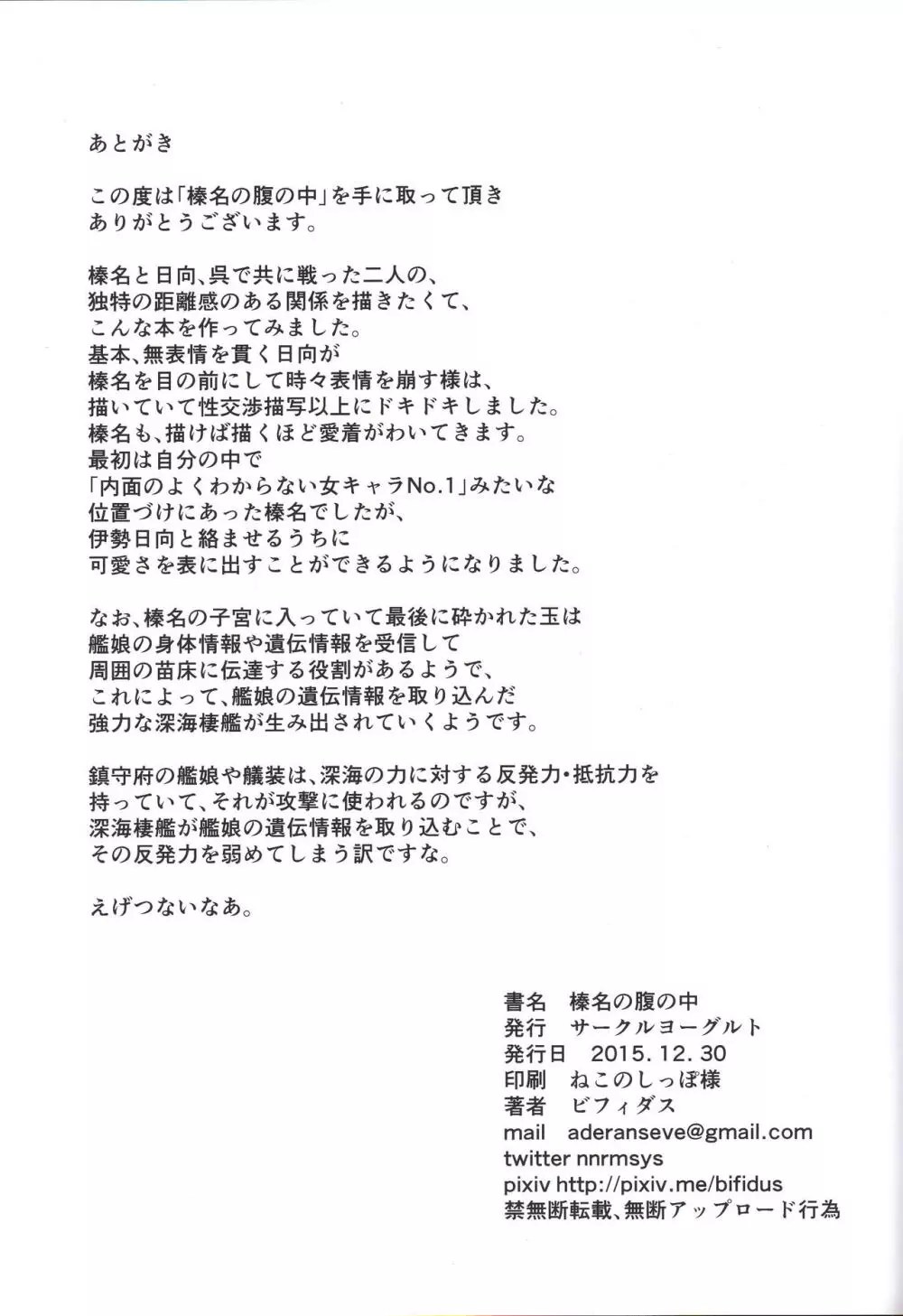 榛名の腹の中 Page.24