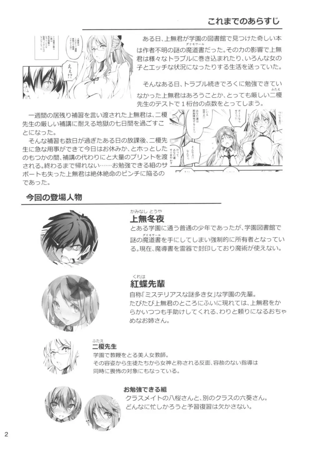 恋姦8 Page.3