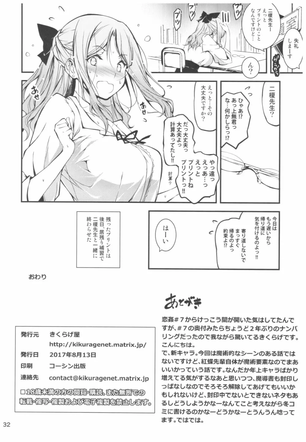 恋姦8 Page.33