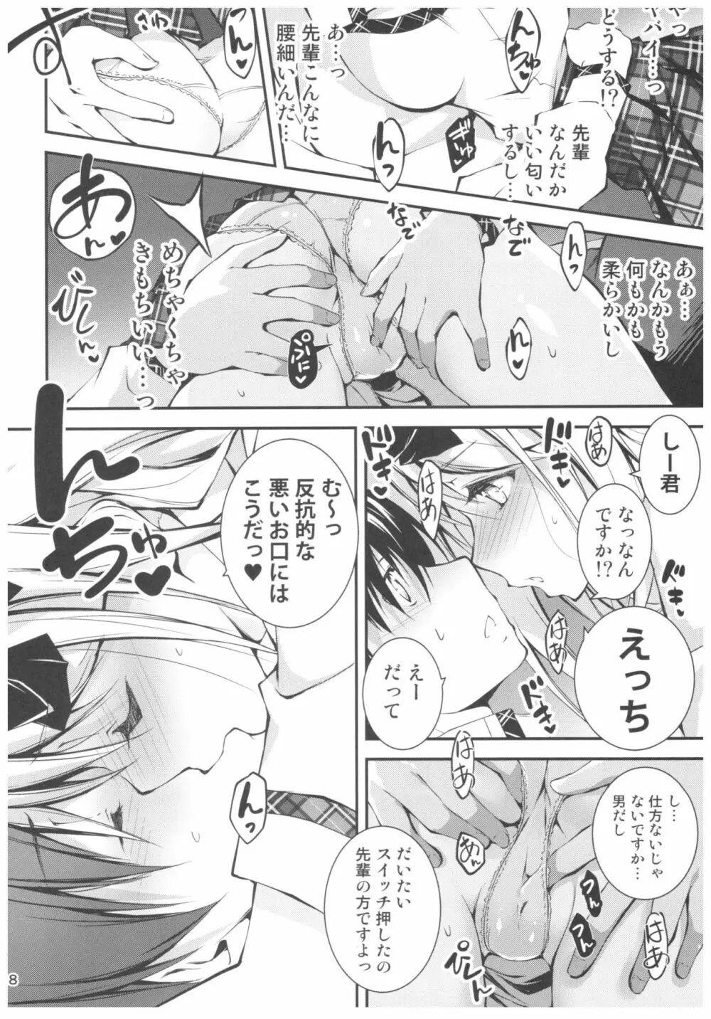 恋姦8 Page.9