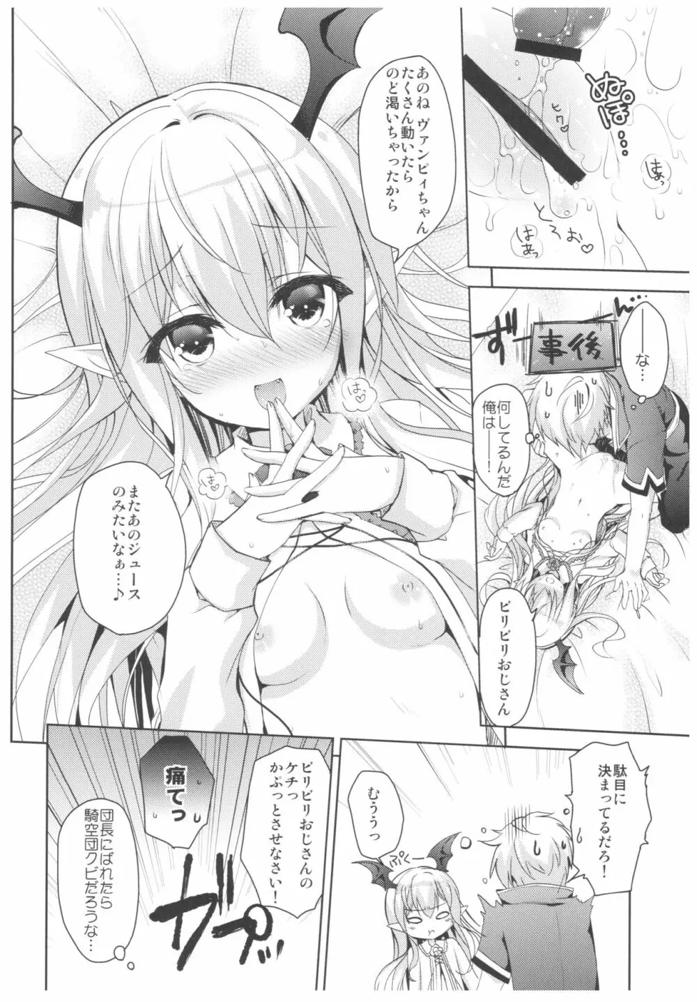 ヴァンピィちゃんと大人のジュース Page.17