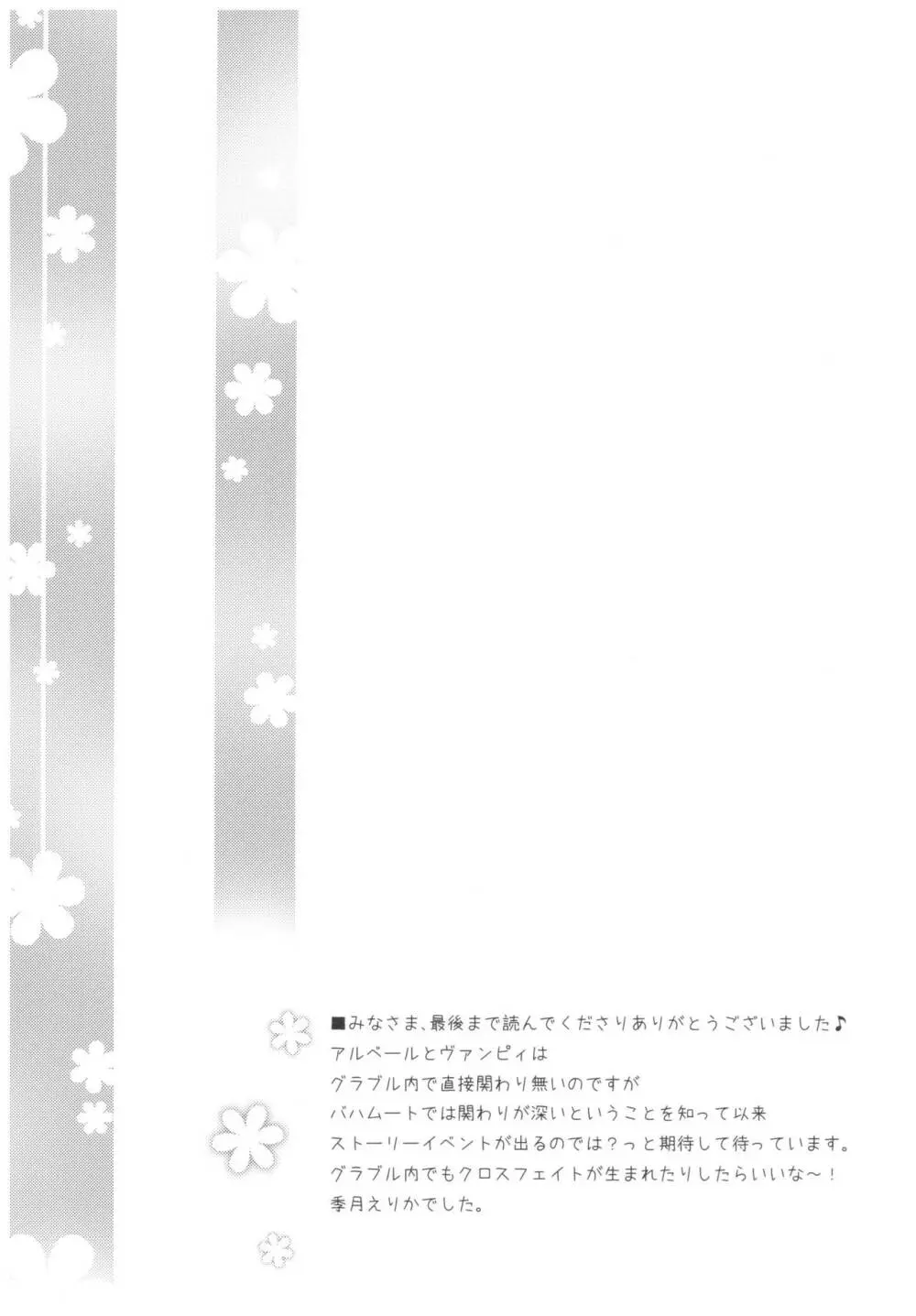 ヴァンピィちゃんと大人のジュース Page.18