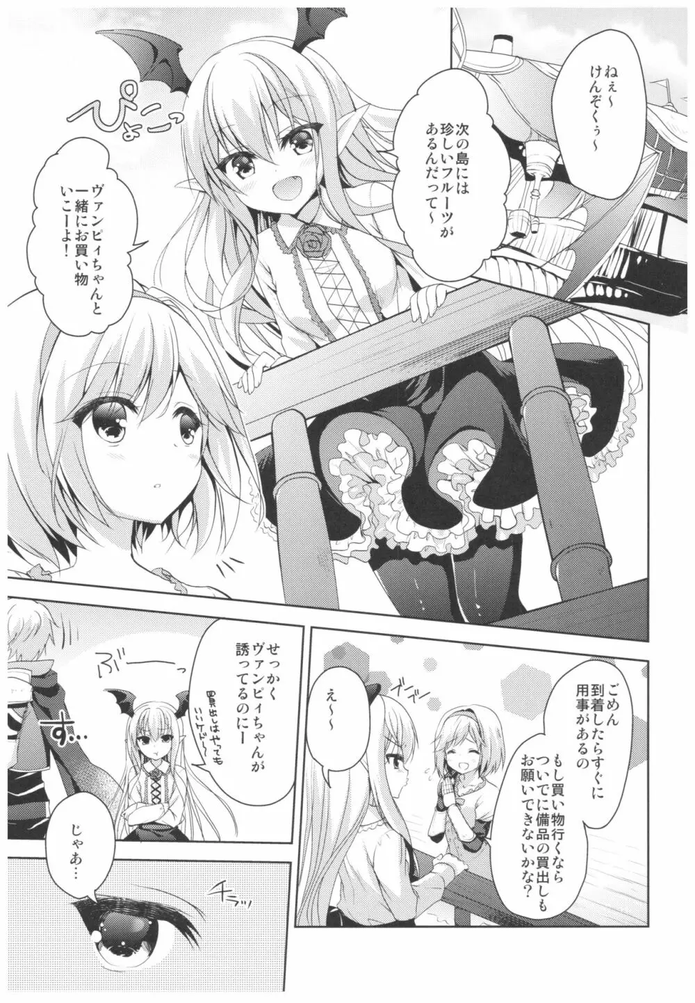 ヴァンピィちゃんと大人のジュース Page.4