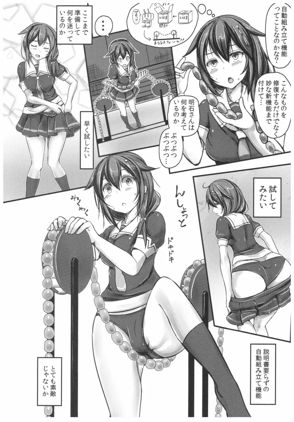 駆逐艦 時雨 強制絶頂装置 其の弐 Page.5