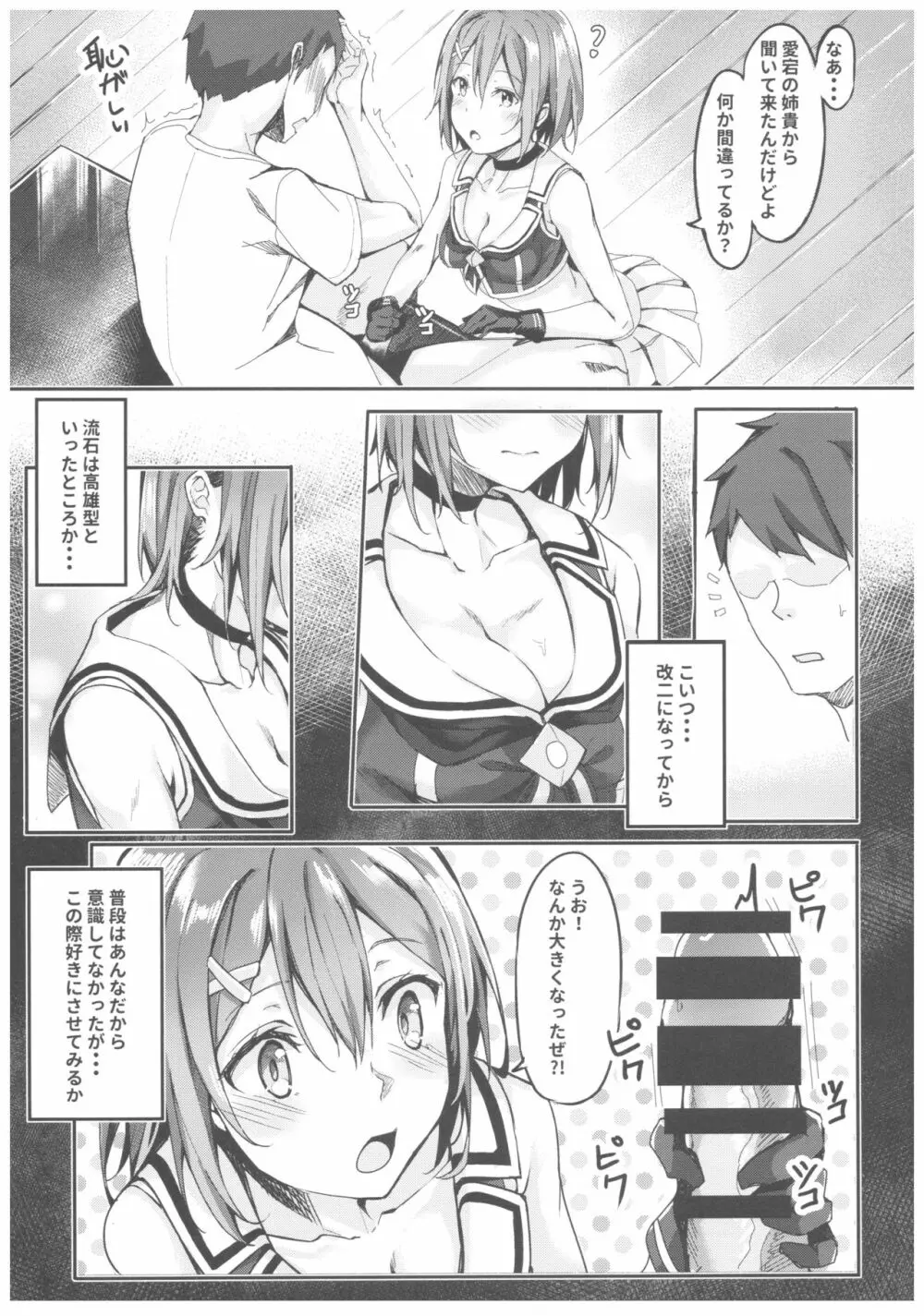 摩耶夜伽 Page.6