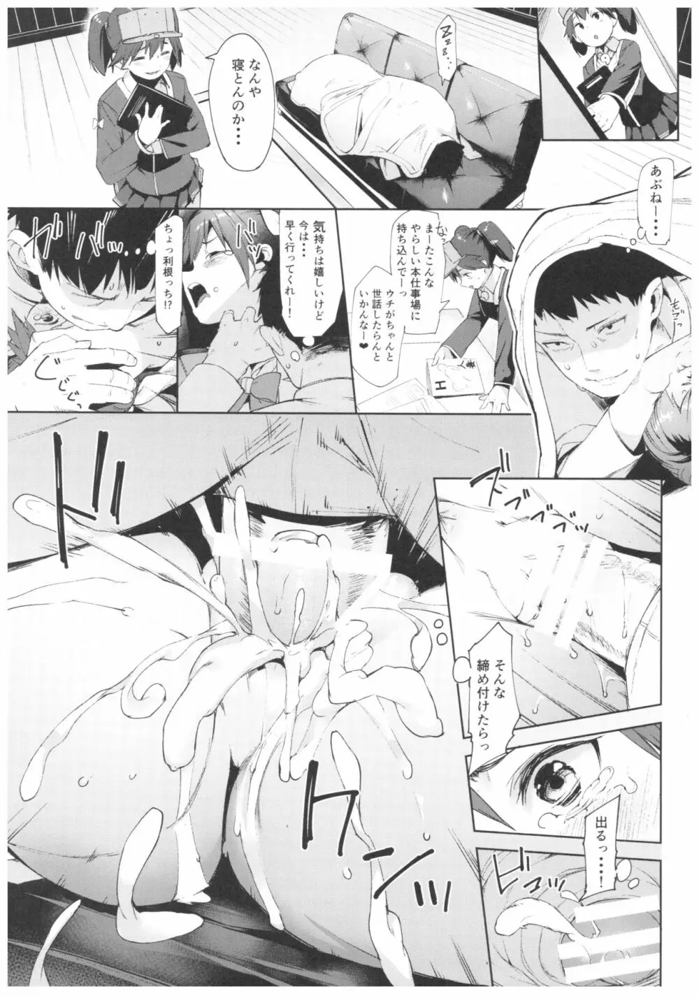 もしかして吾輩・・・騙されておらんか?? Page.18