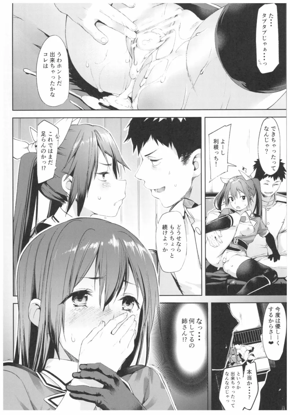 もしかして吾輩・・・騙されておらんか?? Page.23