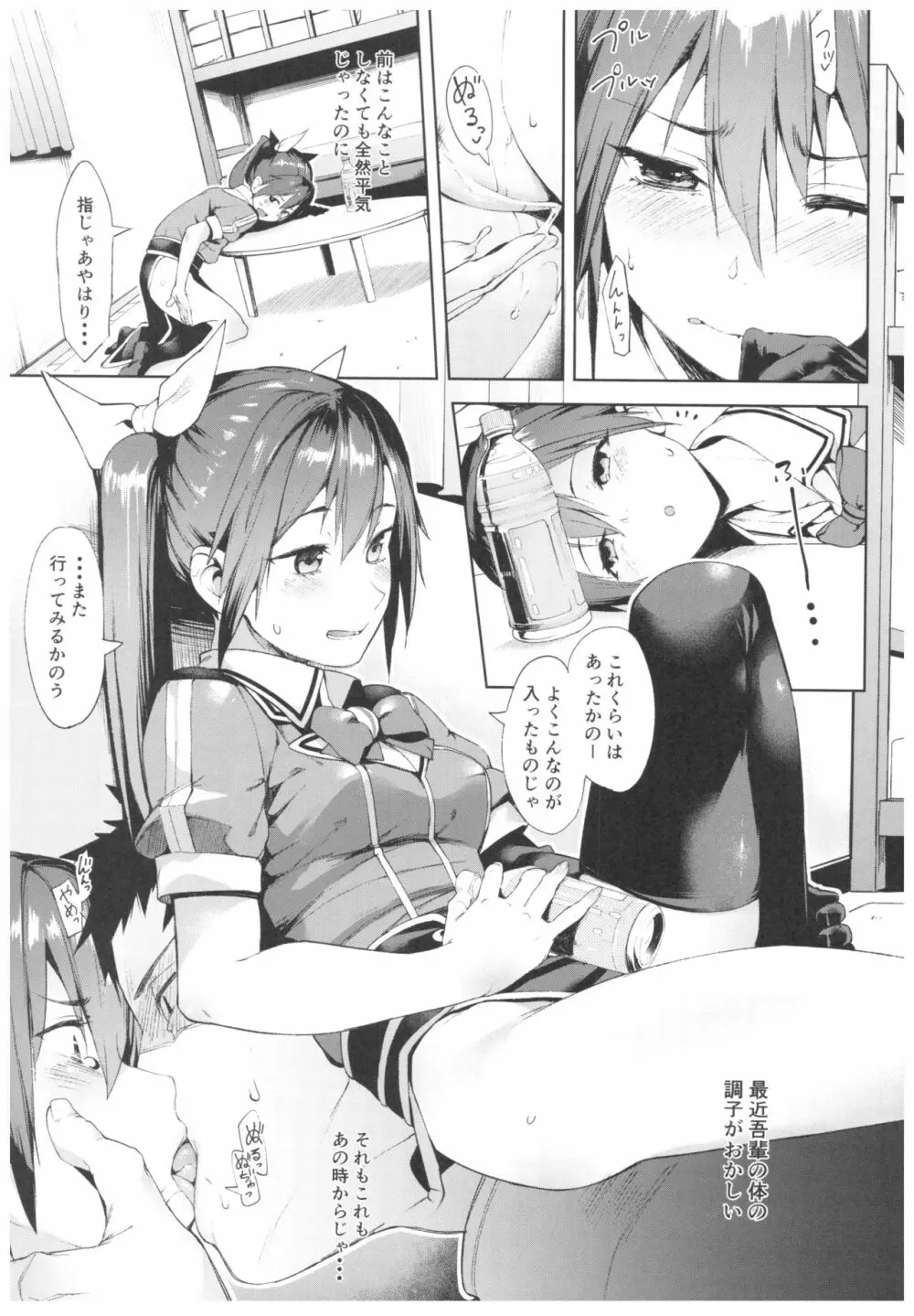 もしかして吾輩・・・騙されておらんか?? Page.4