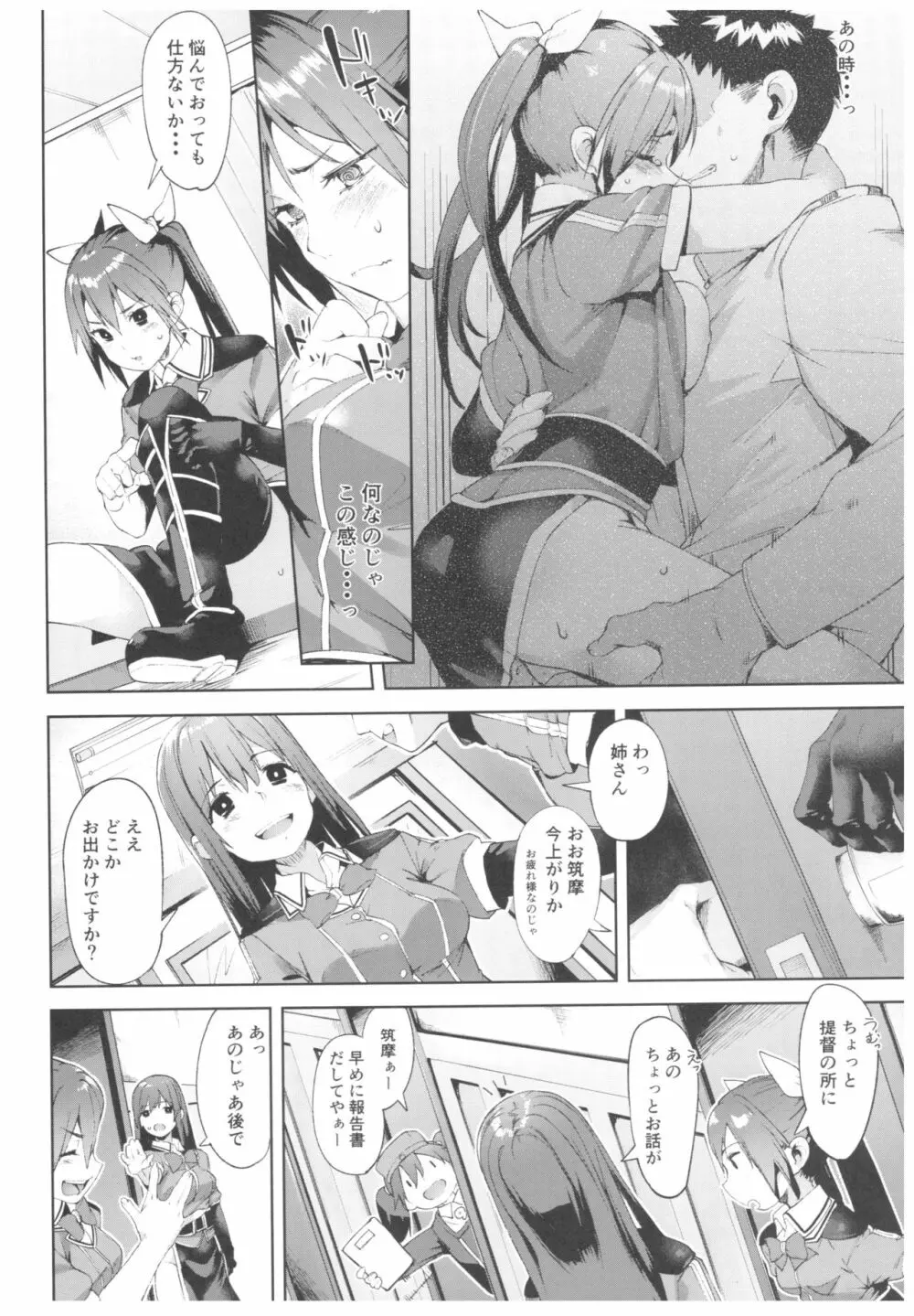 もしかして吾輩・・・騙されておらんか?? Page.5