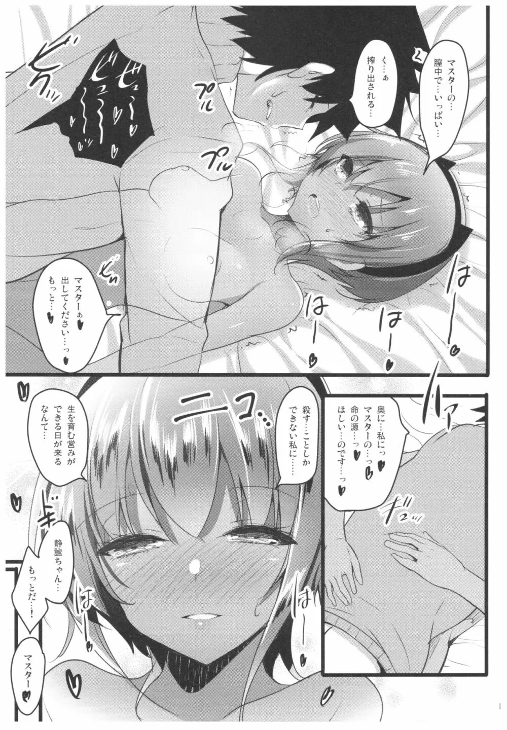 それは甘い甘い毒 Page.18