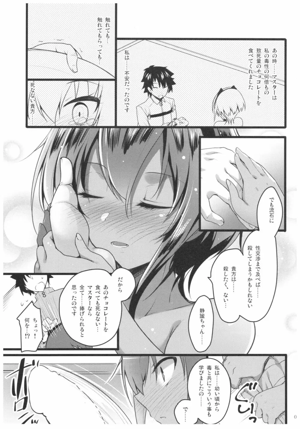 それは甘い甘い毒 Page.6