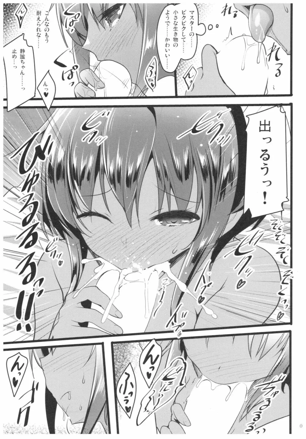 それは甘い甘い毒 Page.8