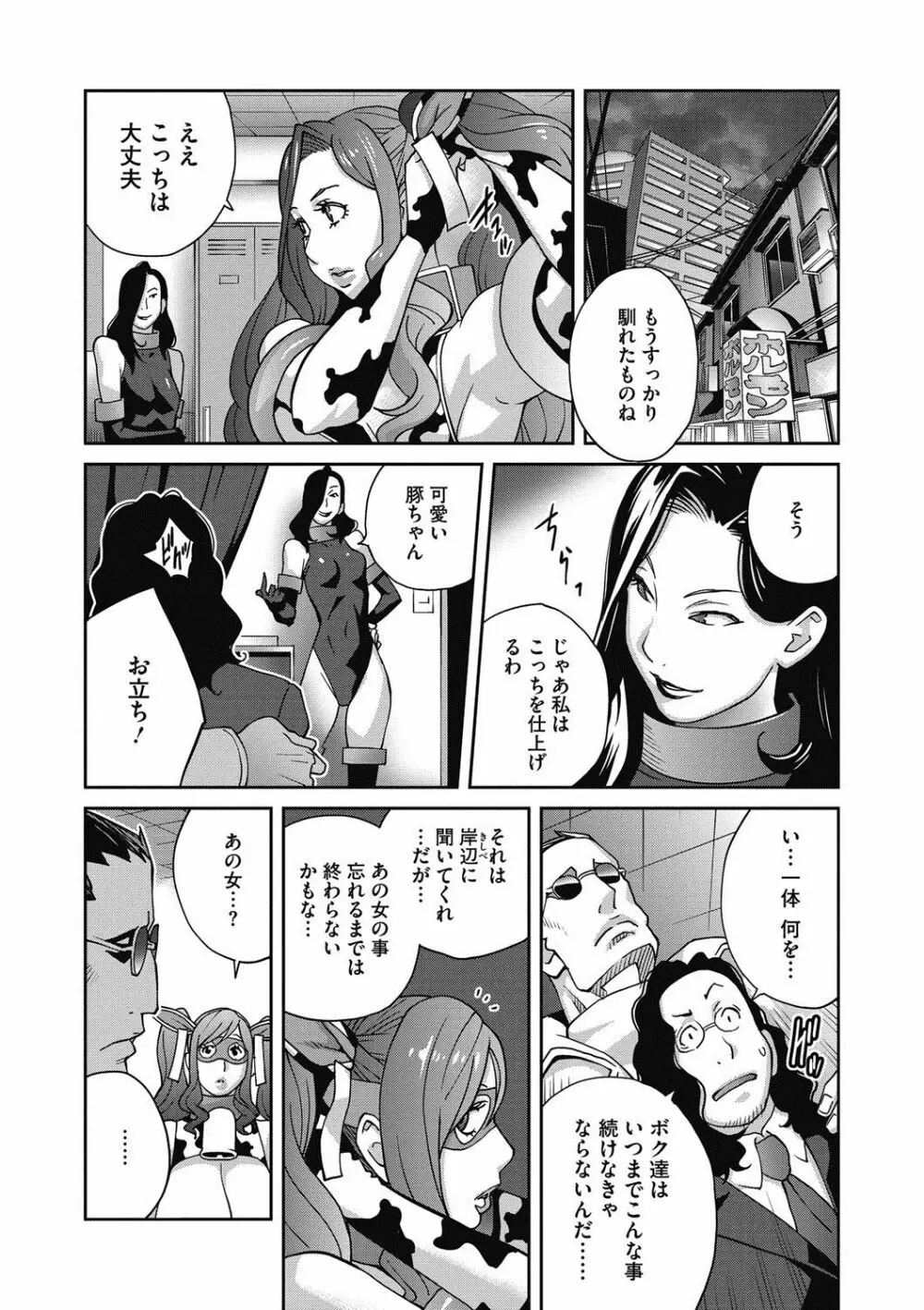 夫人乳戯 第1-9話 Page.147