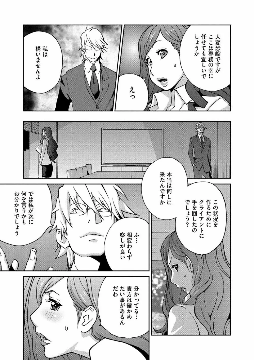 夫人乳戯 第1-9話 Page.46